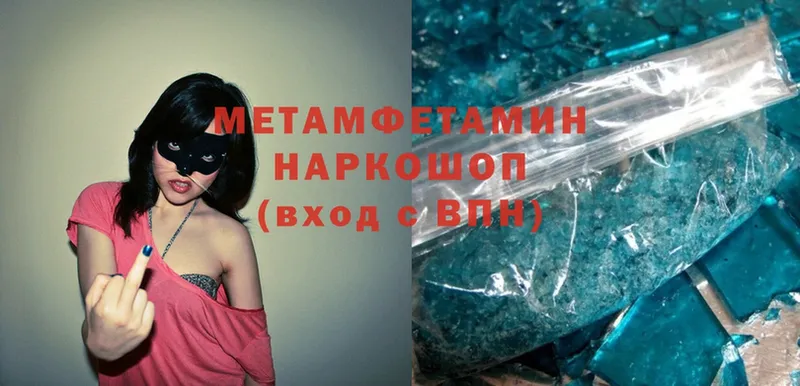 МЕТАМФЕТАМИН Methamphetamine  Тюкалинск 